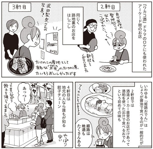 『女ひとり 日本をゆっくり飲んでみたよ』より