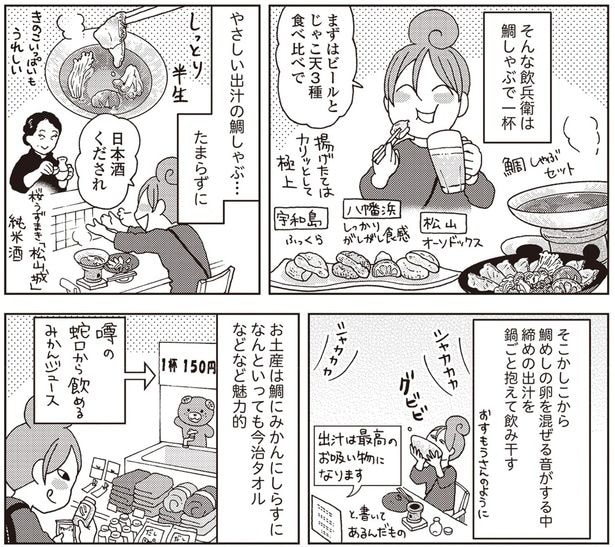 『女ひとり 日本をゆっくり飲んでみたよ』より