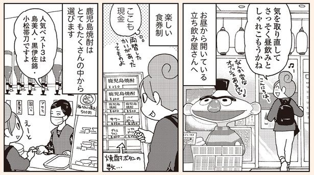 『女ひとり 日本をゆっくり飲んでみたよ』より