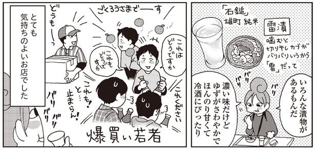『女ひとり 日本をゆっくり飲んでみたよ』より