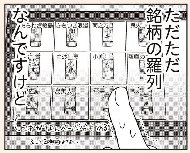 『女ひとり 日本をゆっくり飲んでみたよ』より