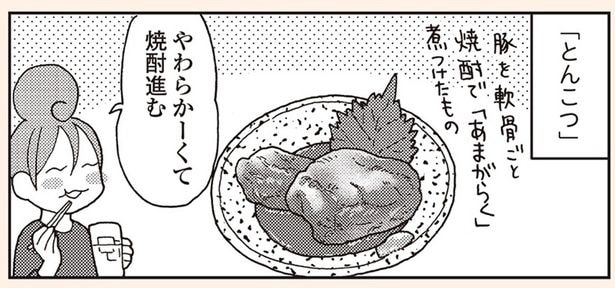 『女ひとり 日本をゆっくり飲んでみたよ』より