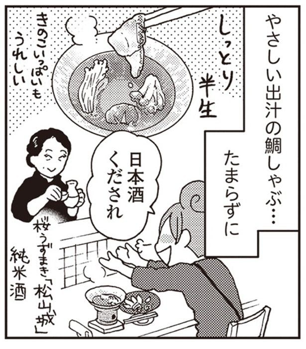『女ひとり 日本をゆっくり飲んでみたよ』より