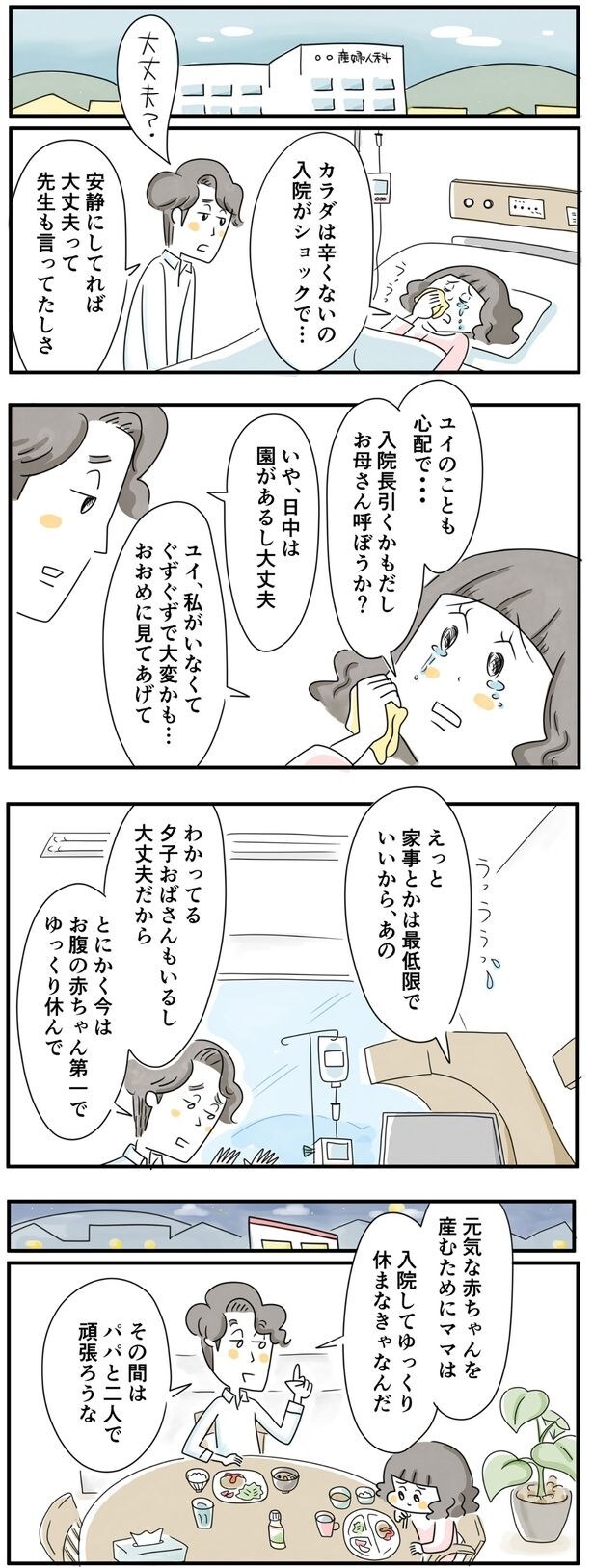  パパとふたりで頑張ろうな
