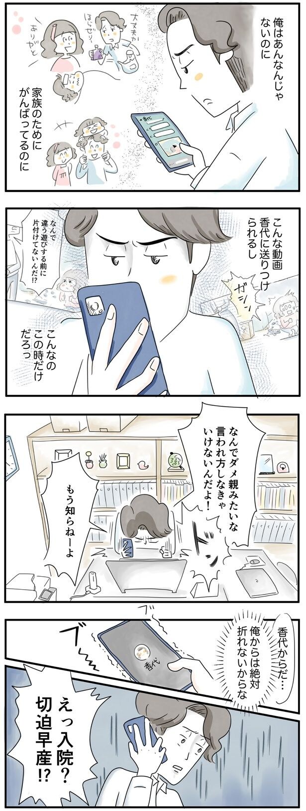  切迫早産？