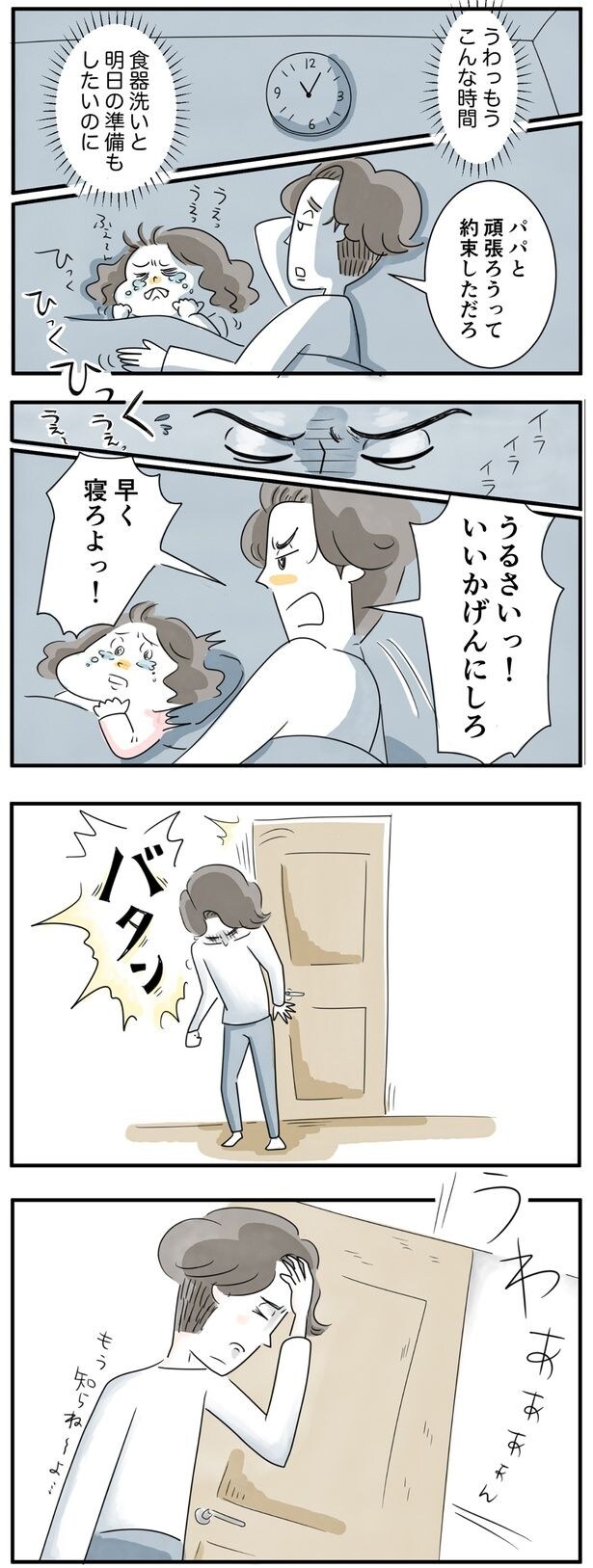  早く寝ろよ！