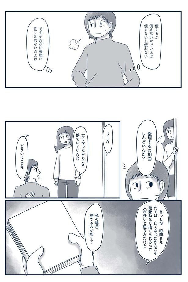 簡単に割り切れないのよね