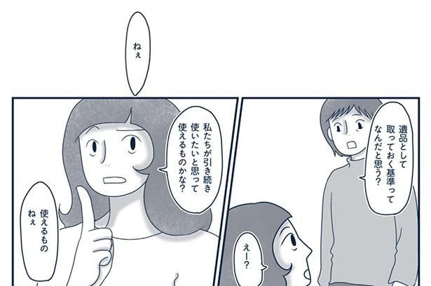 遺品として取っておく基準ってなんだと思う?