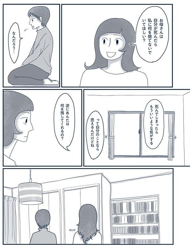 私に何を捨てないでほしい?