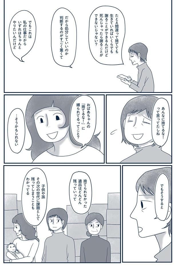 あんなに捨てるな!って言ってたしね