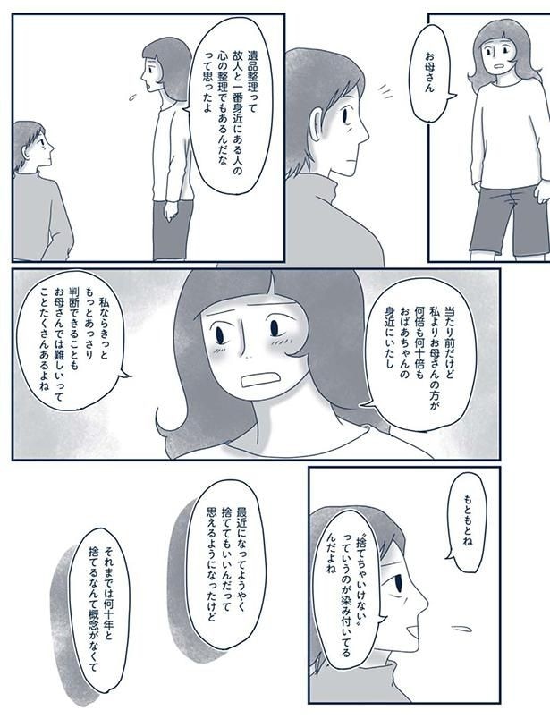心の整理でもあるんだなって思ったよ