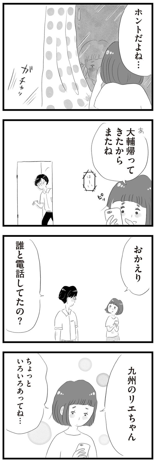 誰と電話してたの?