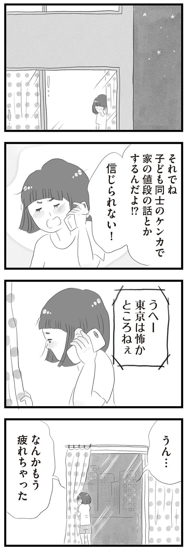 うへー東京は怖かところねぇ