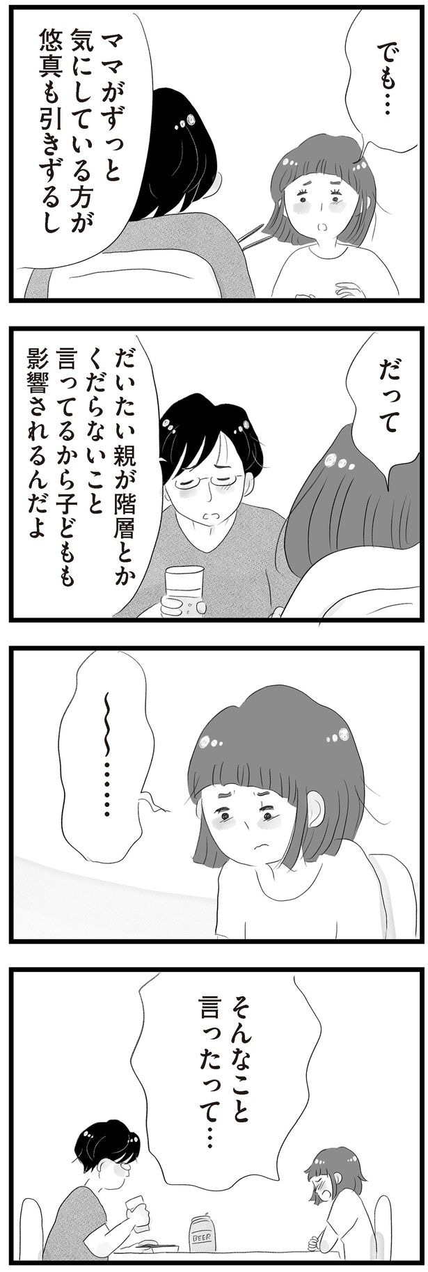 親が階層とかくだらないこと言ってるから