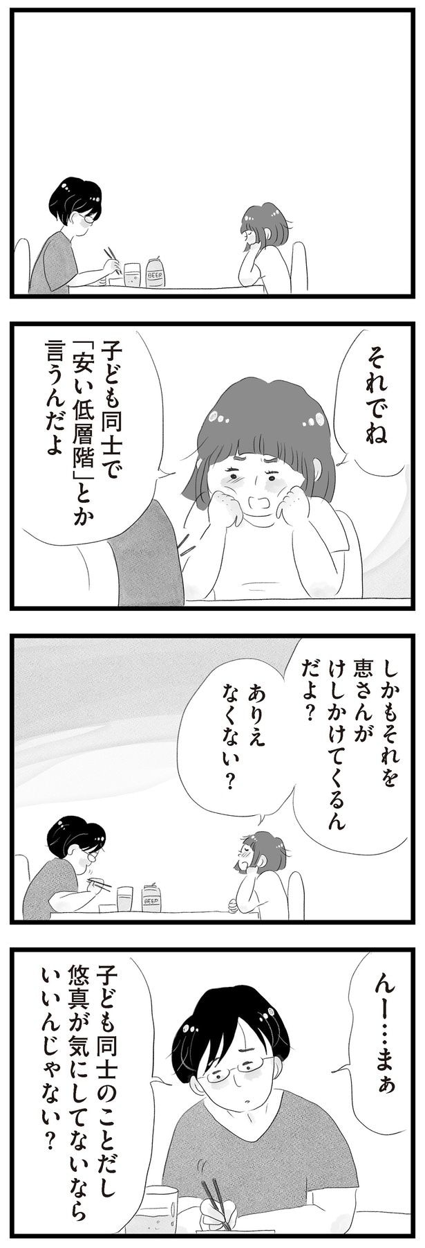 ありえなくない?