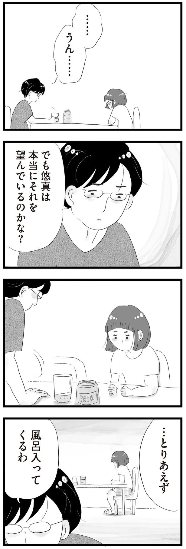 悠真は本当にそれを望んでいるのかな?