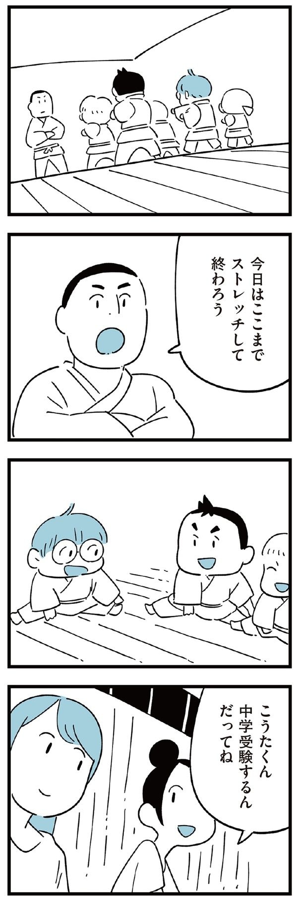 中学受験するんだってね