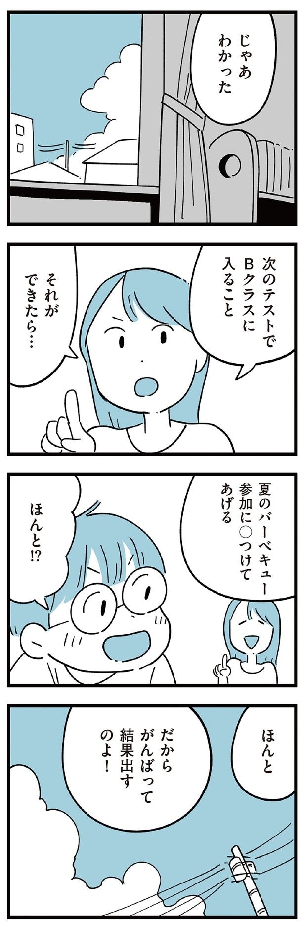 がんばって結果だすのよ!