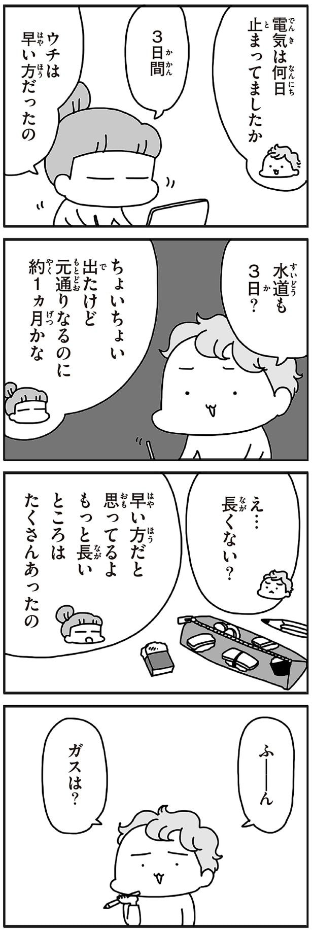 電気は何日止まってましたか