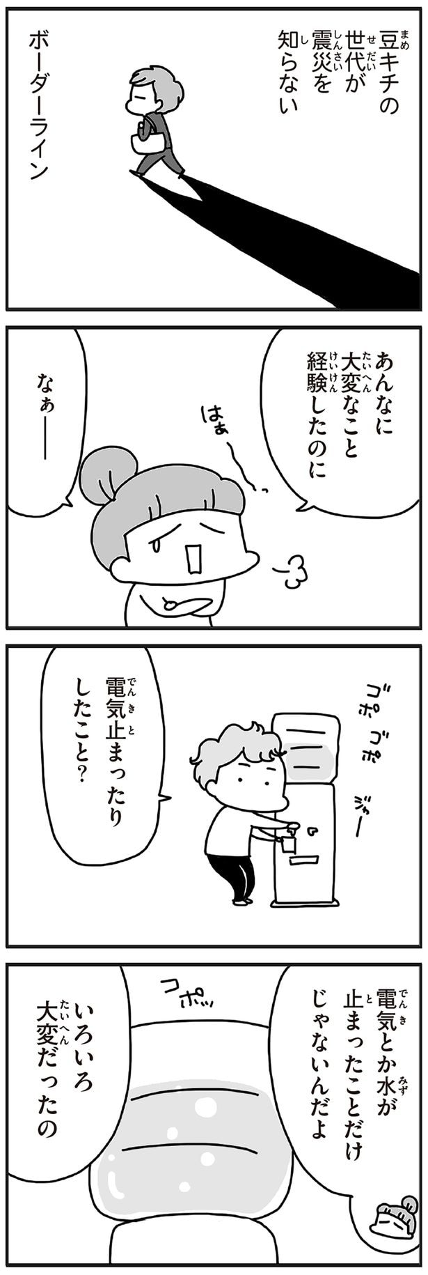 あんなに大変なこと経験したのに