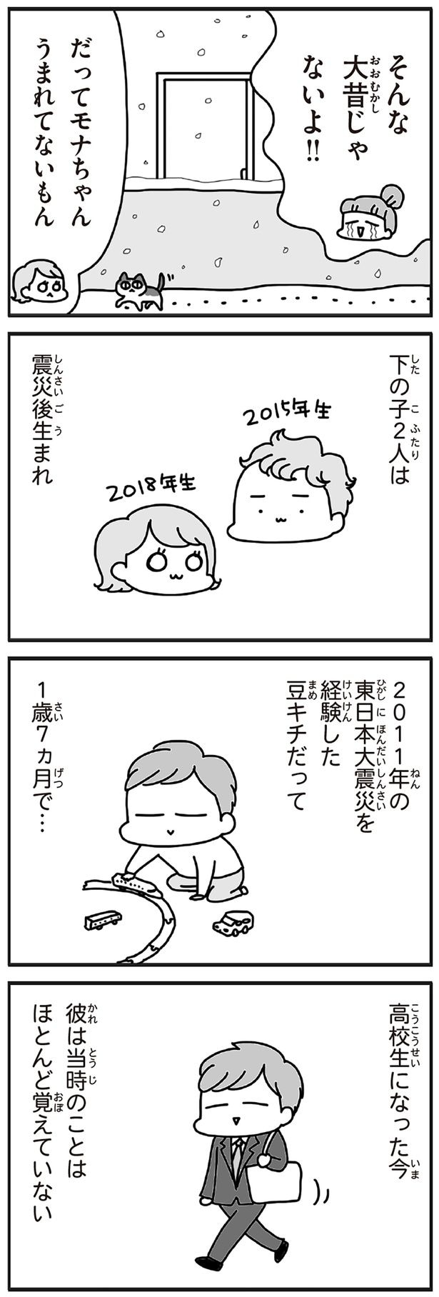 下の子2人は震災後生まれ
