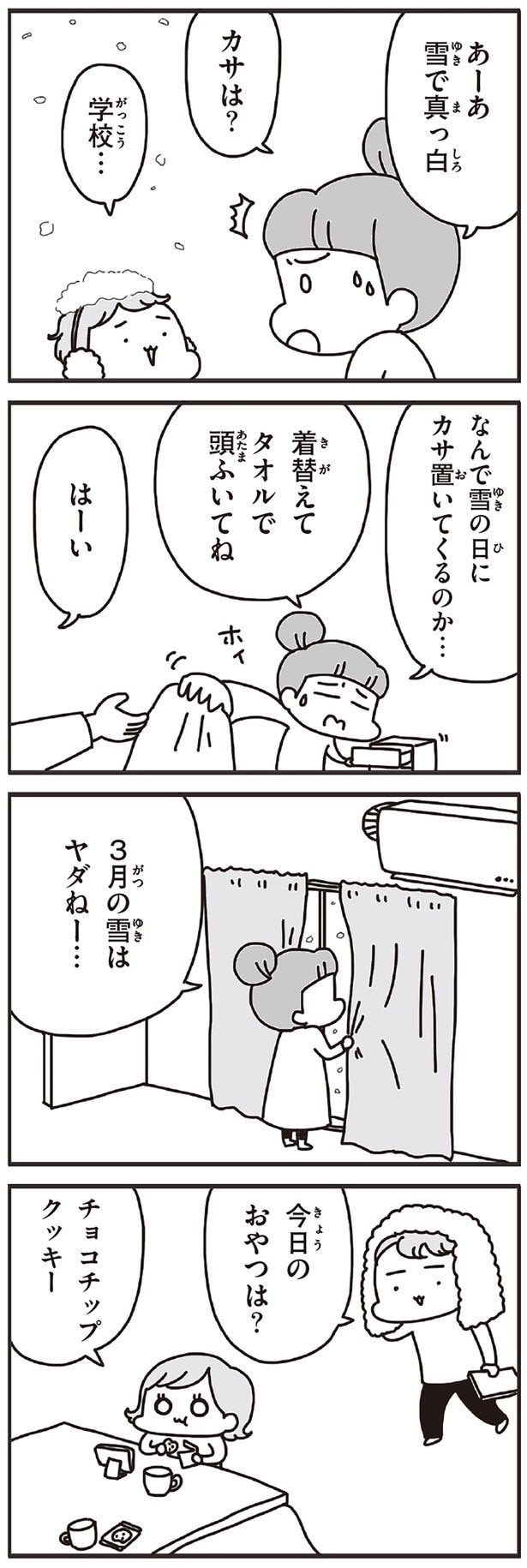 今日のおやつは?