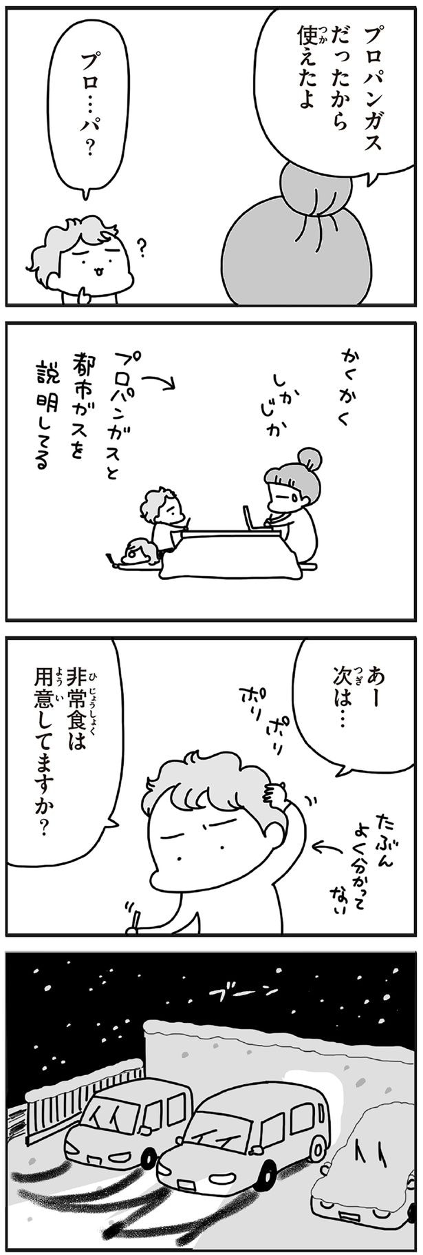 非常食は用意してますか?
