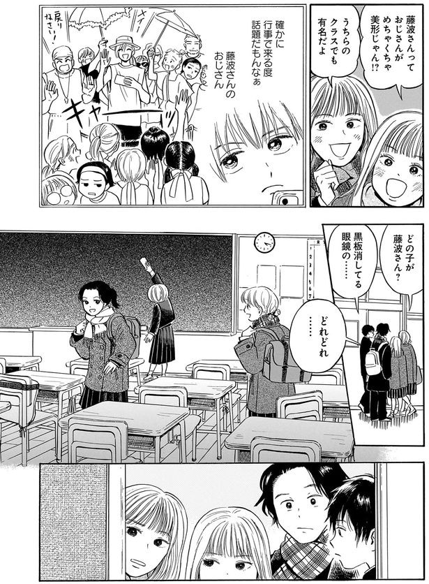 うちらのクラスでも有名だよ