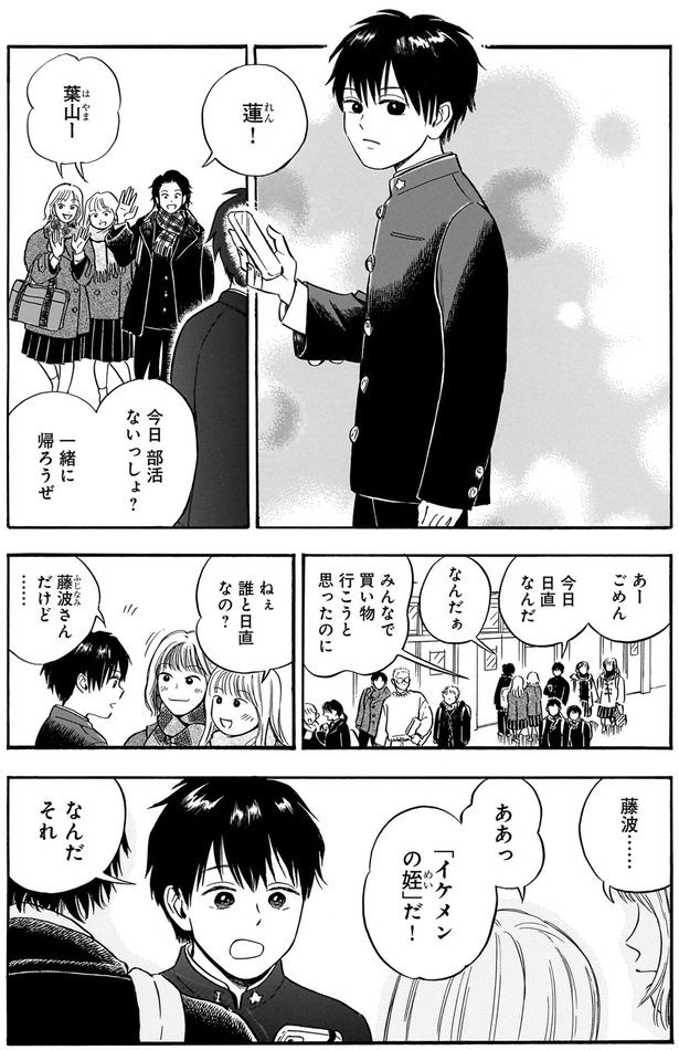 「イケメンの姪」だ!