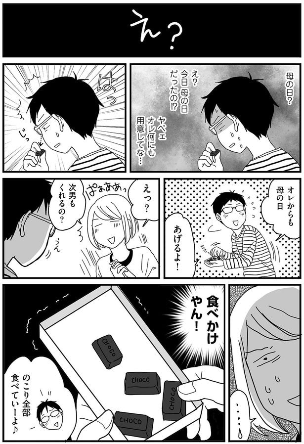 食べかけやん!