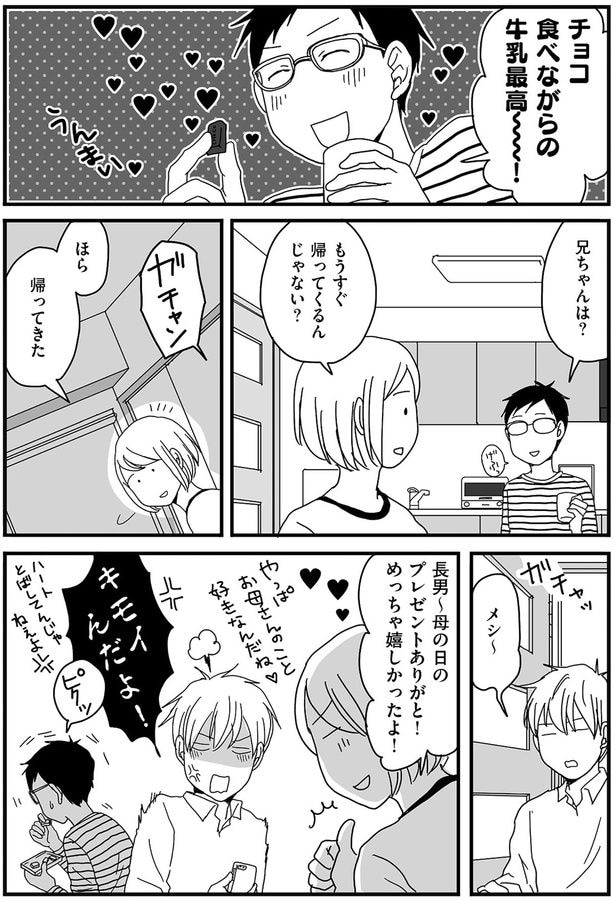 母の日のプレゼントありがと!