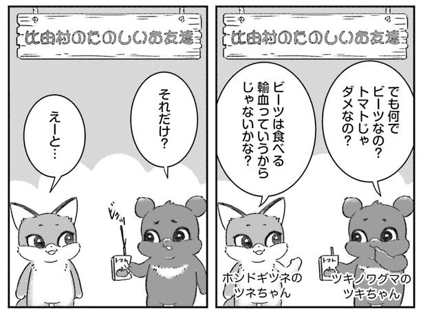 何でビーツなの?
