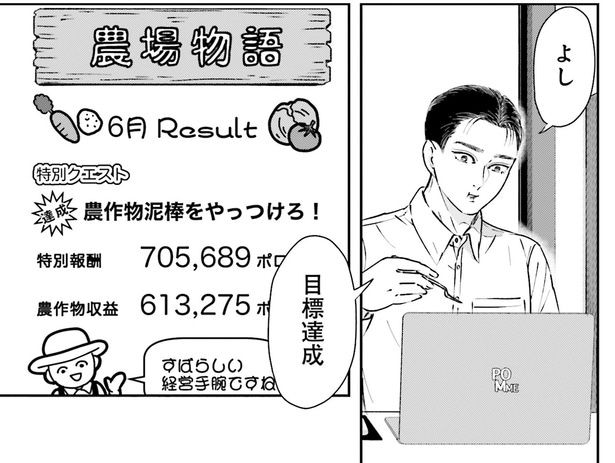 よし目標達成