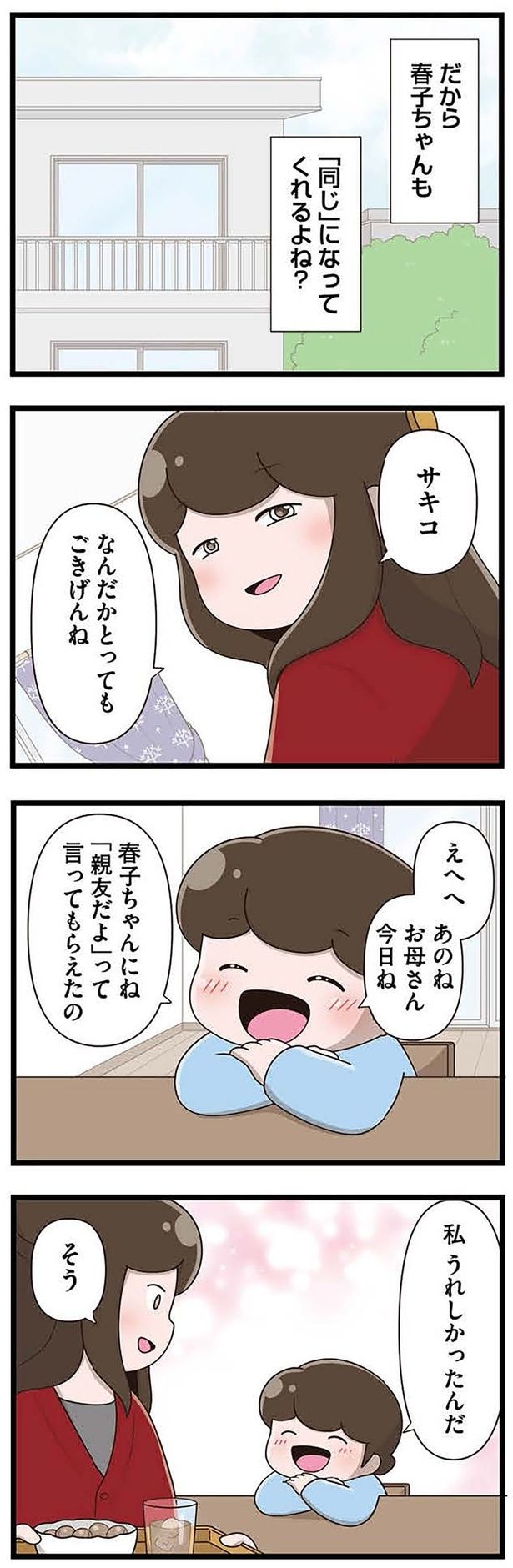 とってもごきげんね