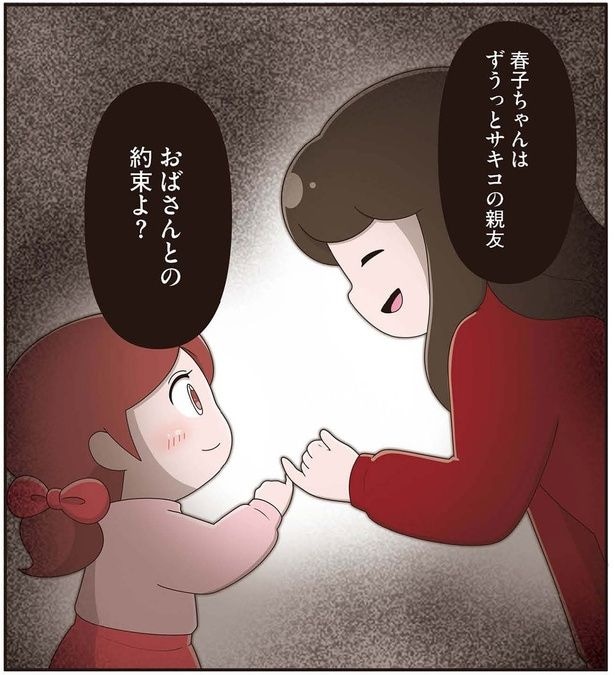 おばさんとの約束よ？