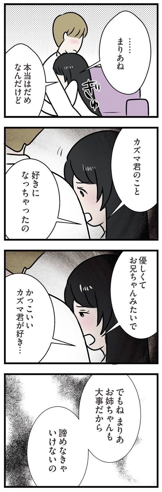 お姉ちゃんも大事だから