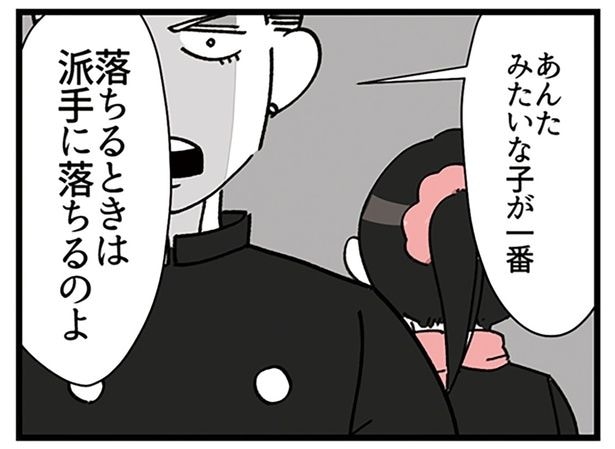 派手に落ちるのよ