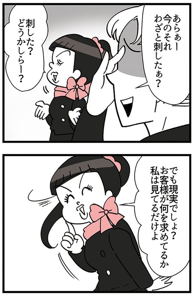 どうかしらー？