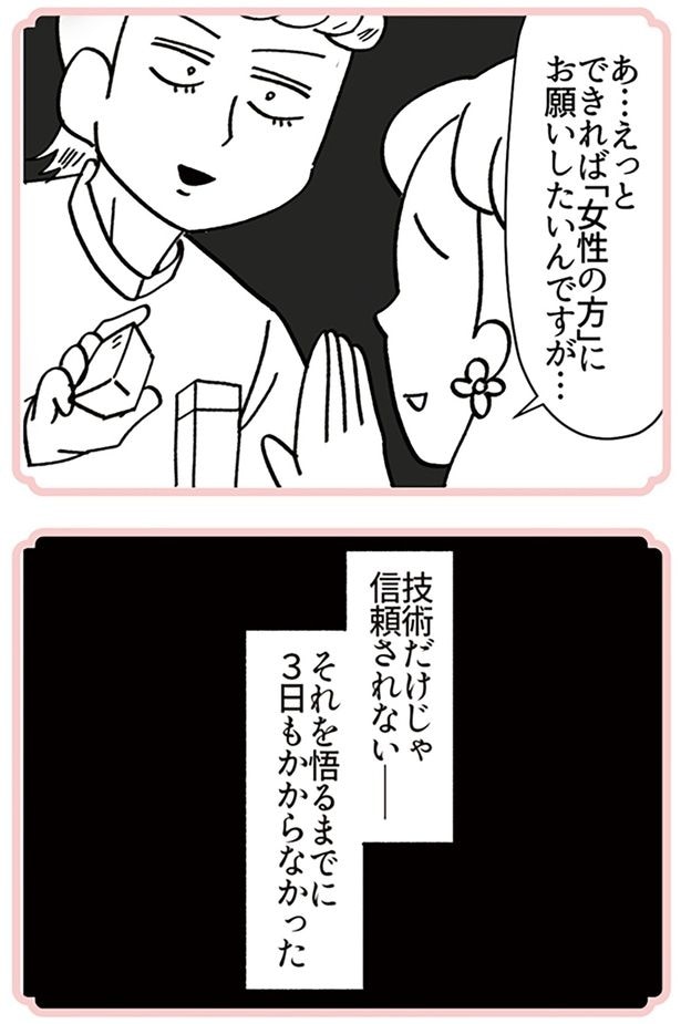 技術だけじゃ信頼されない