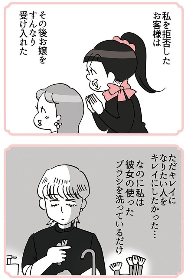 私を拒否したお客様は