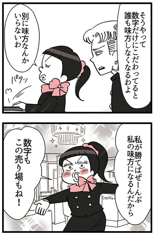 誰も味方しなくなるわよ