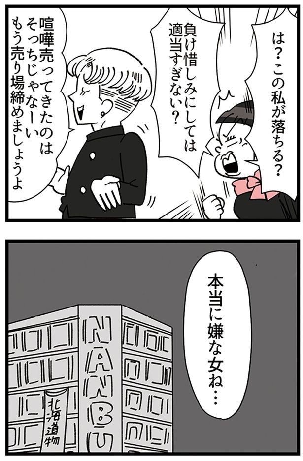 この私が落ちる？