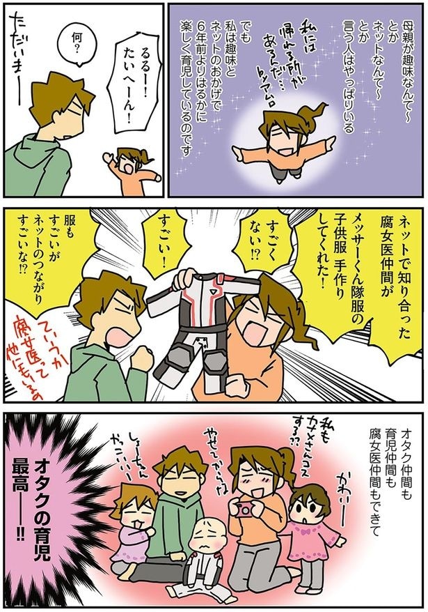 オタク仲間も育児仲間も腐女医仲間も