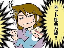 ああ、ネット社会万歳！ 孤独を感じづらい今の時代に生まれてよかった