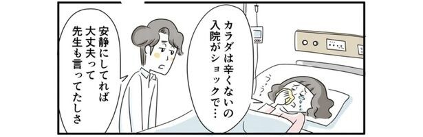 妻が突然の入院