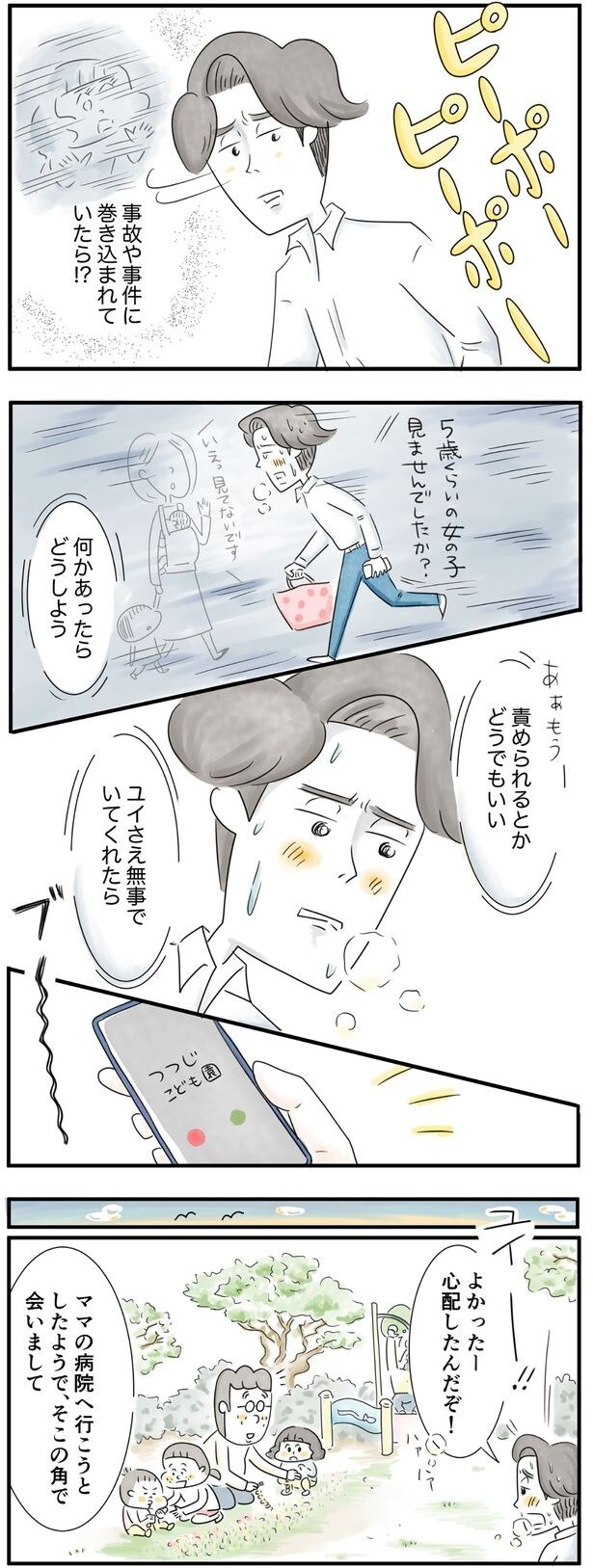 心配したんだぞ