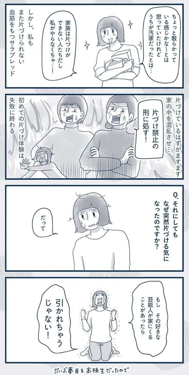 初めての片づけ体験は失敗に終わる