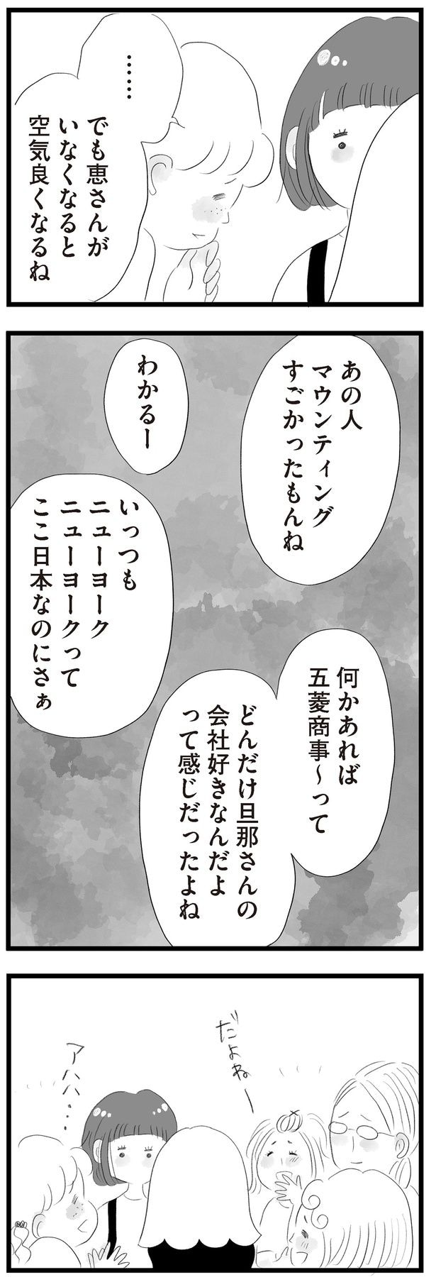 マウンティングすごかったもんね