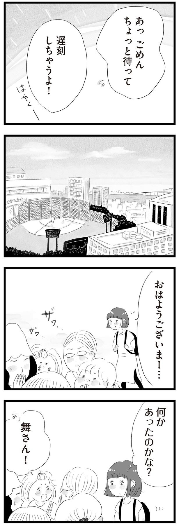 何かあったのかな？