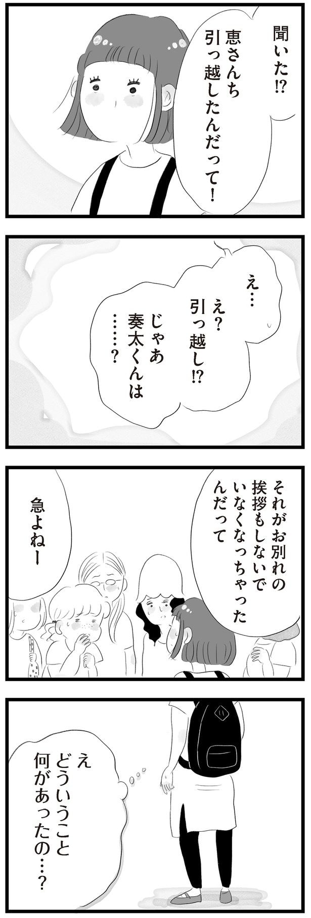 恵さんち引っ越したんだって！